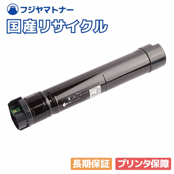 【国産再生品】CT203169 ブラック トナーカートリッジ 富士フイルム(旧ゼロックス Xerox)用 即納リサイクルトナー