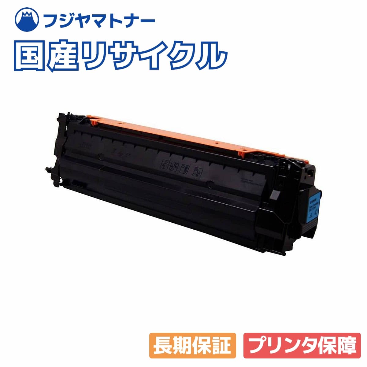 【国産再生品】トナーカートリッジ053H CRG-053HCYN シアン キヤノン Canon用 即納リサイクルトナー