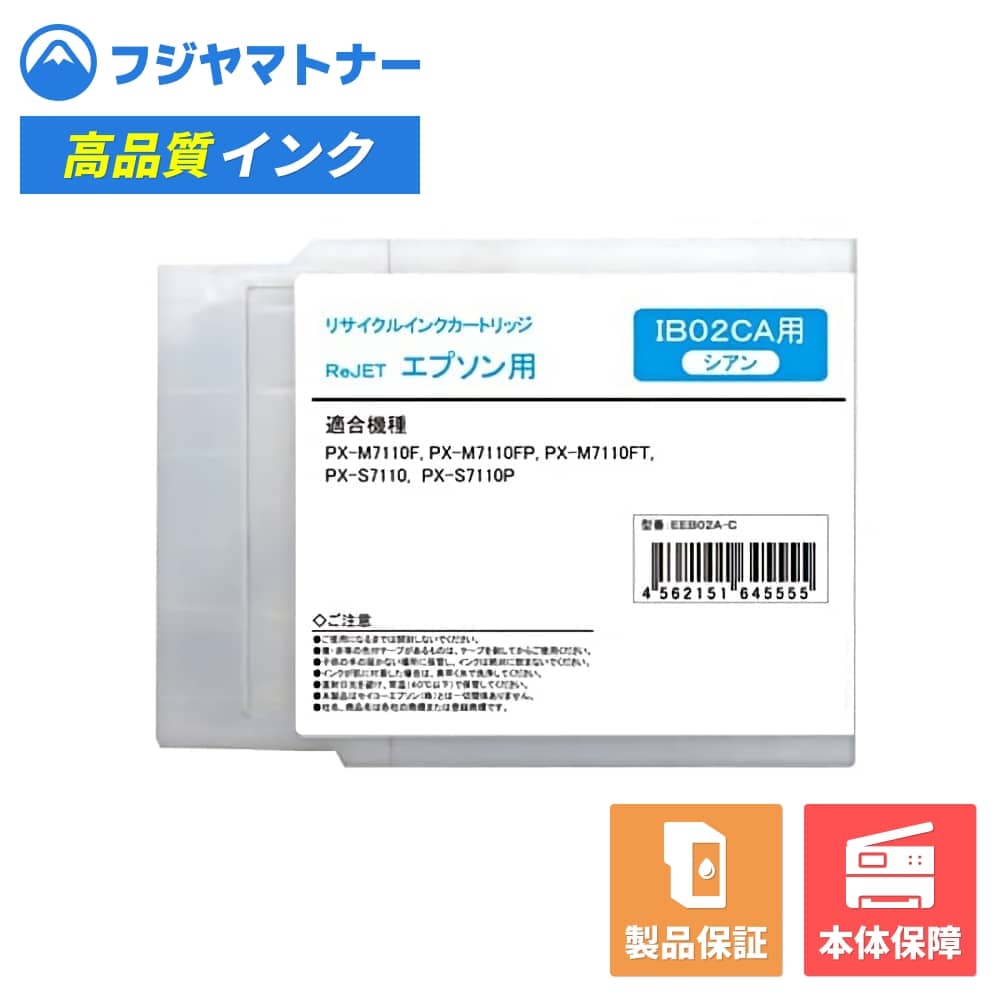 【国産生まれ変わり品】IB02CA シアン エプソン EPSON用 再利用インキ リジェット EEB02A-C PCサプライ・消耗品-パソコン・周辺機器