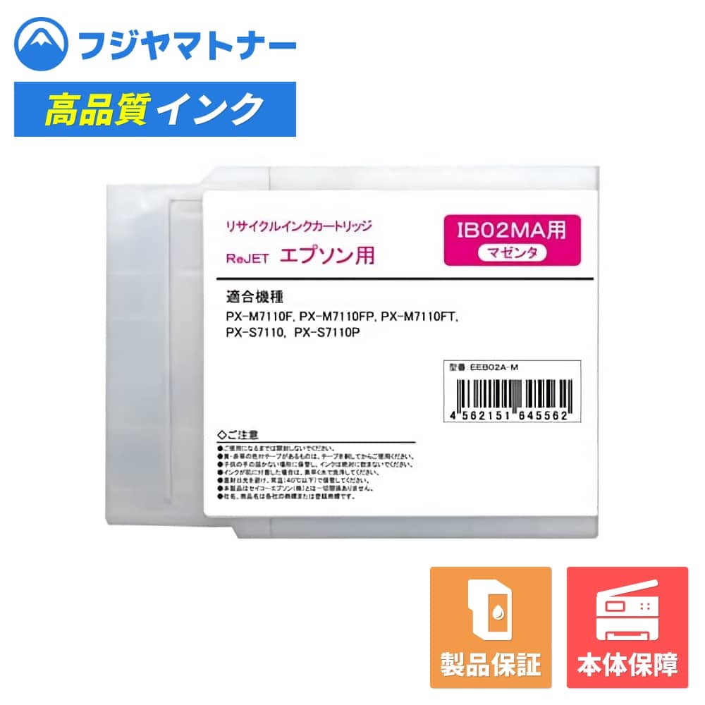【国産再生品】IB02MA マゼンタ エプソン EPSON用 リサイクルインク リジェット EEB02A-M