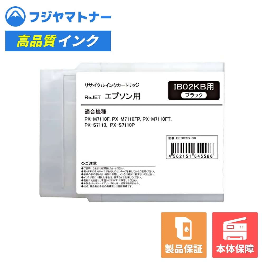 【国産生まれ変わり品】IB02KB 黒いこと エプソン EPSON用 再利用インキ リジェット EEB02B-BK