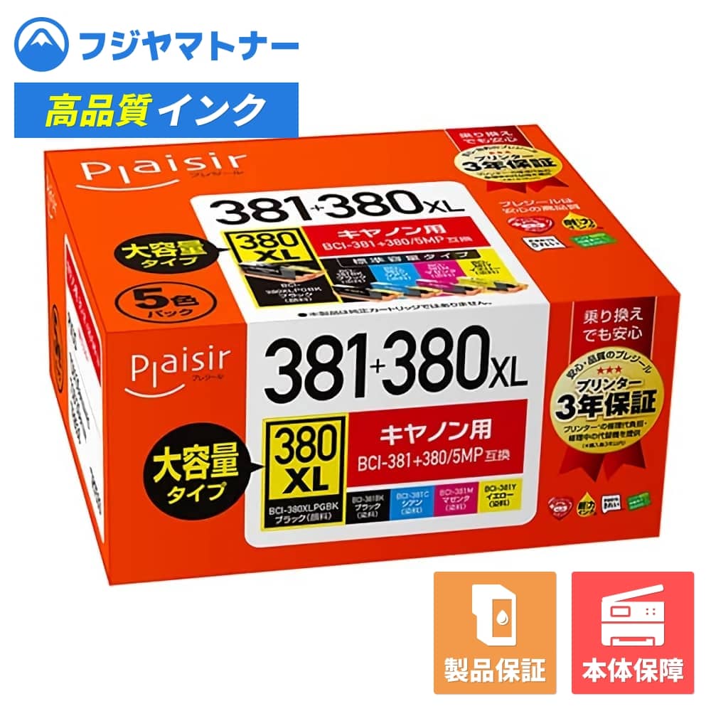【即納互換品】BCI-381+380/5MP 5色マルチパック キヤノン Canon用 互換インク プレジール PLE-C381-5P