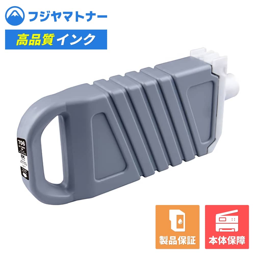 【即納互換品】PFI-706MBK マットブラック キヤノン Canon用 互換インク プレジール BPL-CPFI706MB｜フジヤマトナー