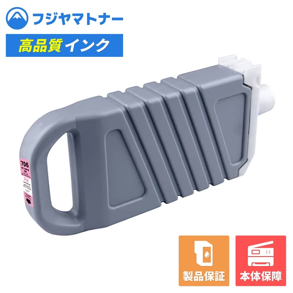 【即納互換品】PFI-706PM フォトマゼンタ キヤノン Canon用 互換インク プレジール BPL-CPFI706PM|フジヤマトナー
