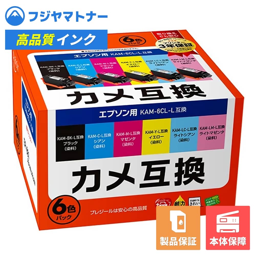 【即納互換品】KAM-6CL-L 6色パック カメ エプソン EPSON用 互換インク プレジール PLE-EKAML-6P