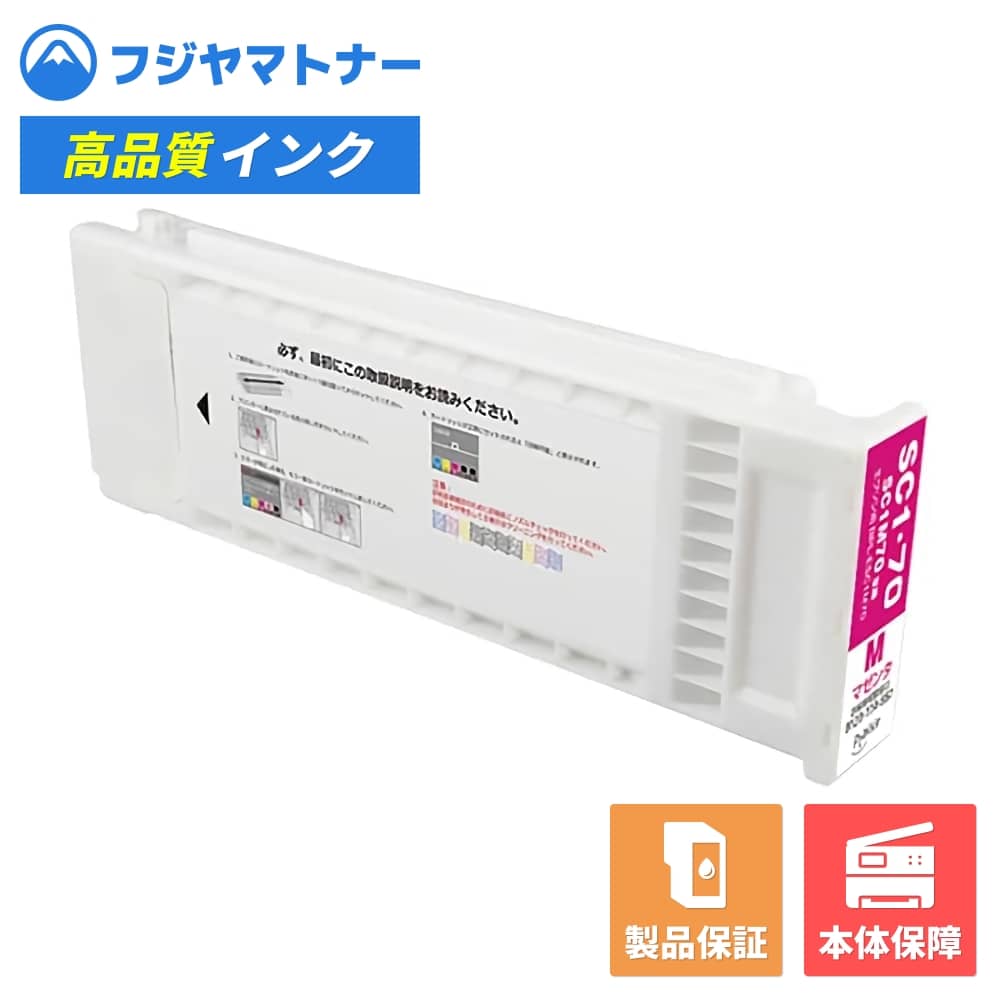 【即納互換品】SC1M70 マゼンタ エプソン EPSON用 互換インク プレジール BPL-ESC1M70