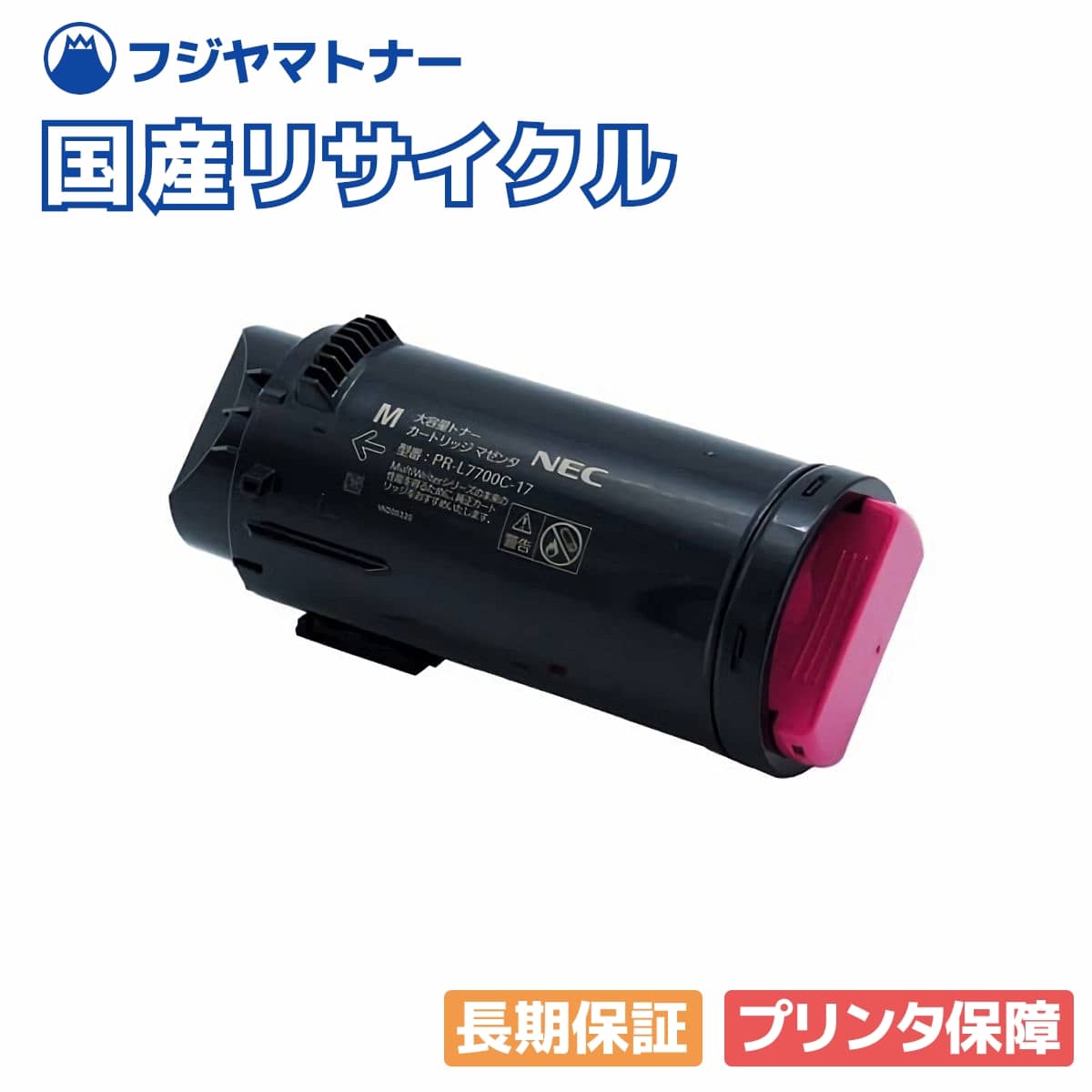 【国産生まれ変わり品】PR-L7700C-17 トナーカートリッジ マゼンタ NEC用 即納リサイクルトナー