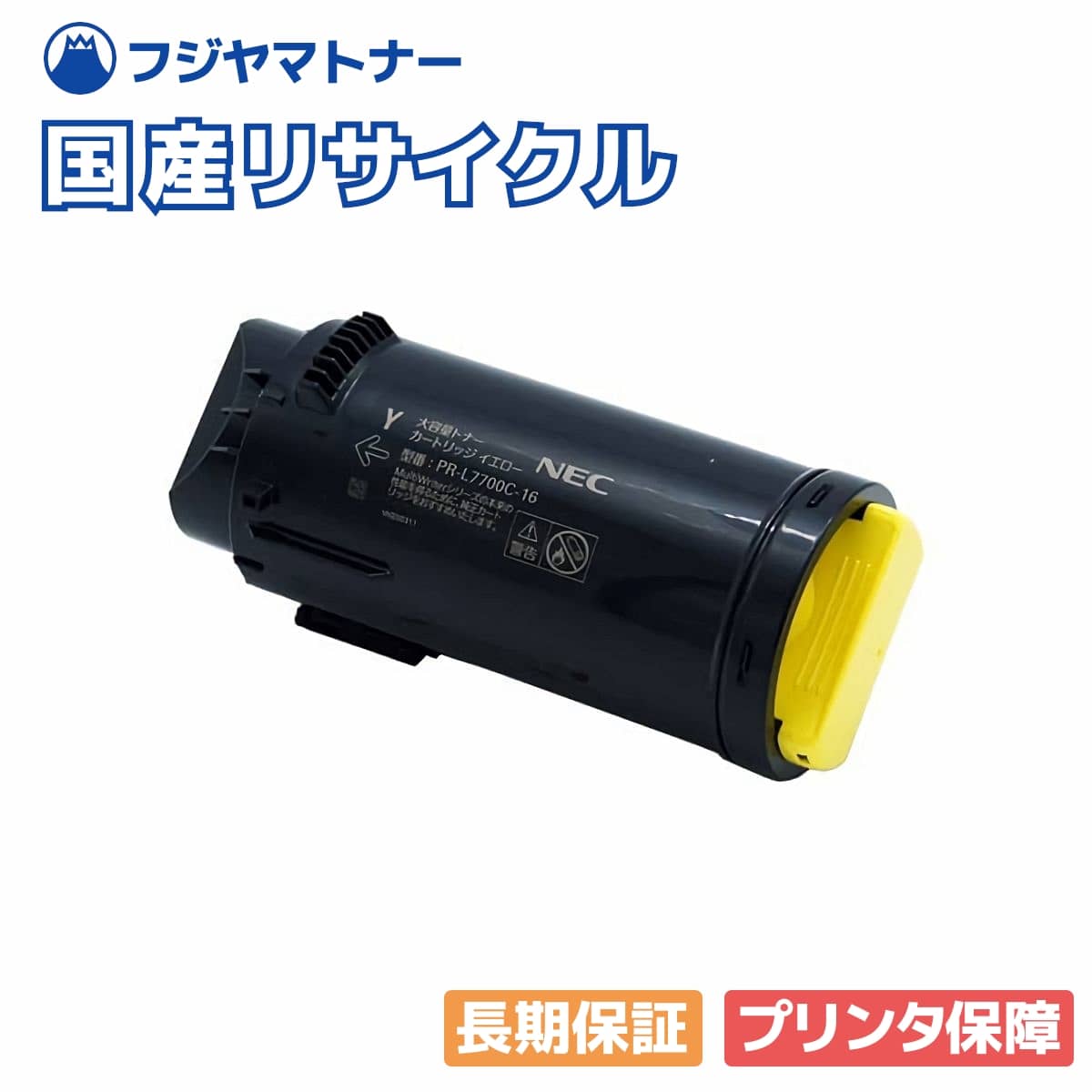 【国産生まれ変わり品】PR-L7700C-16 トナーカートリッジ 黄色 NEC用 即納リサイクルトナー