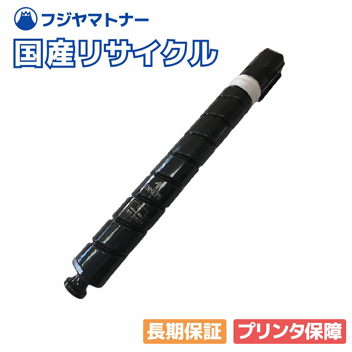 【国産生まれ変わり品】NPG-71 黄色 トナーカートリッジ キヤノン Canon用 即納リサイクルトナー