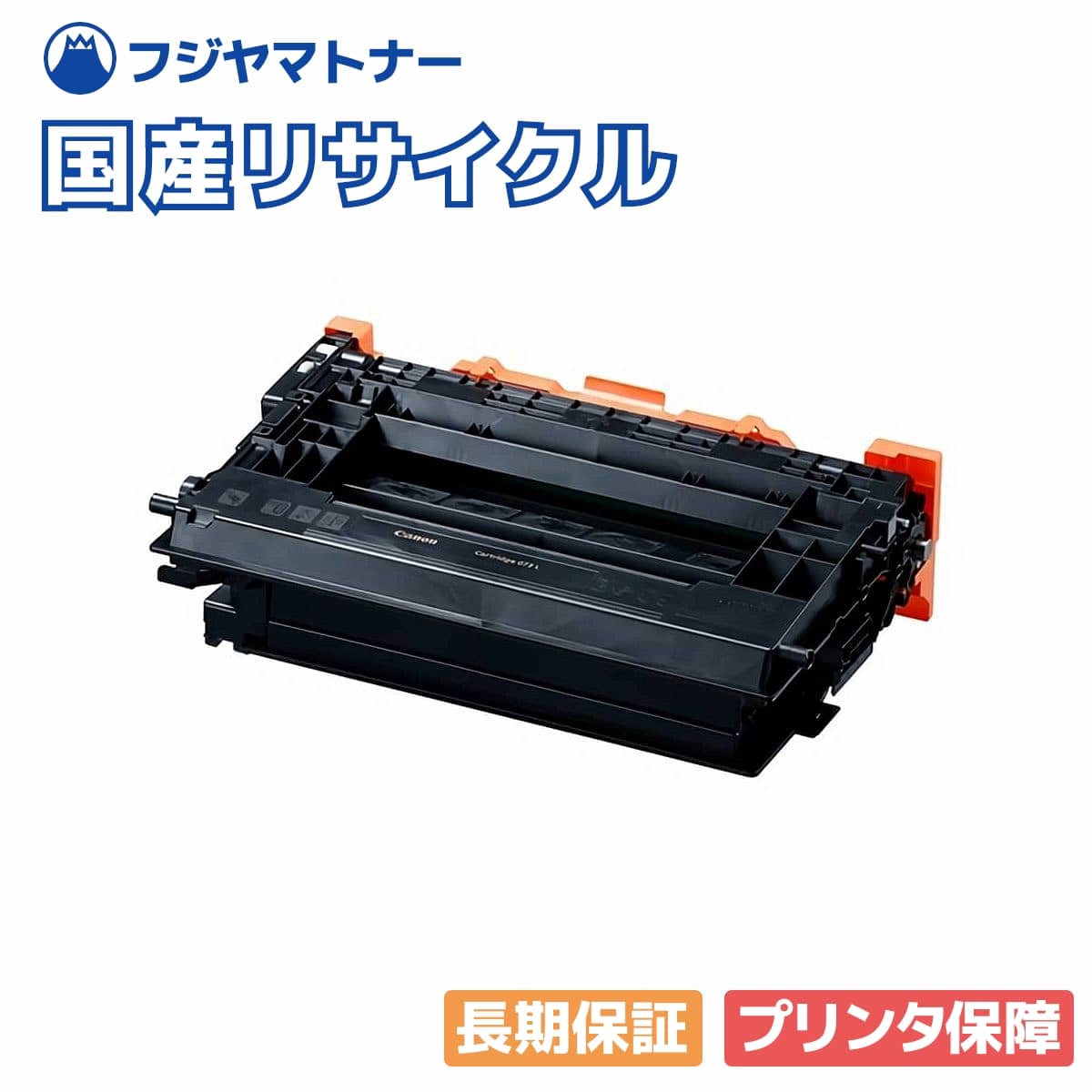 【国産生まれ変わり品】トナーカートリッジ073L CRG-073L キヤノン Canon用 即納リサイクルトナー
