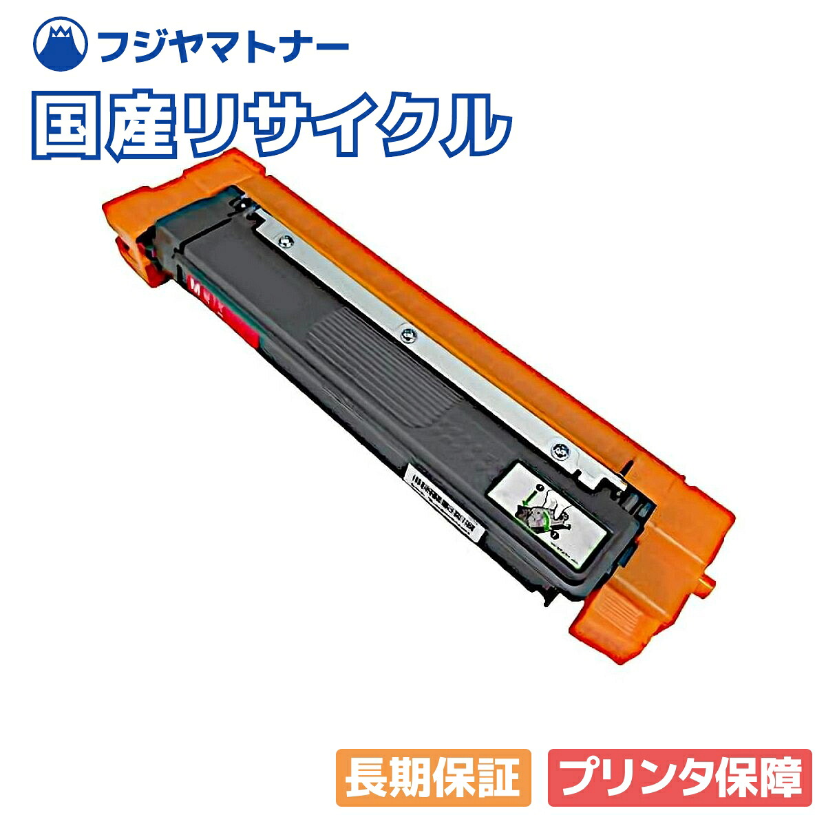 【国産生まれ変わり品】トナーカートリッジTN299M BR社用 即納リサイクルトナー