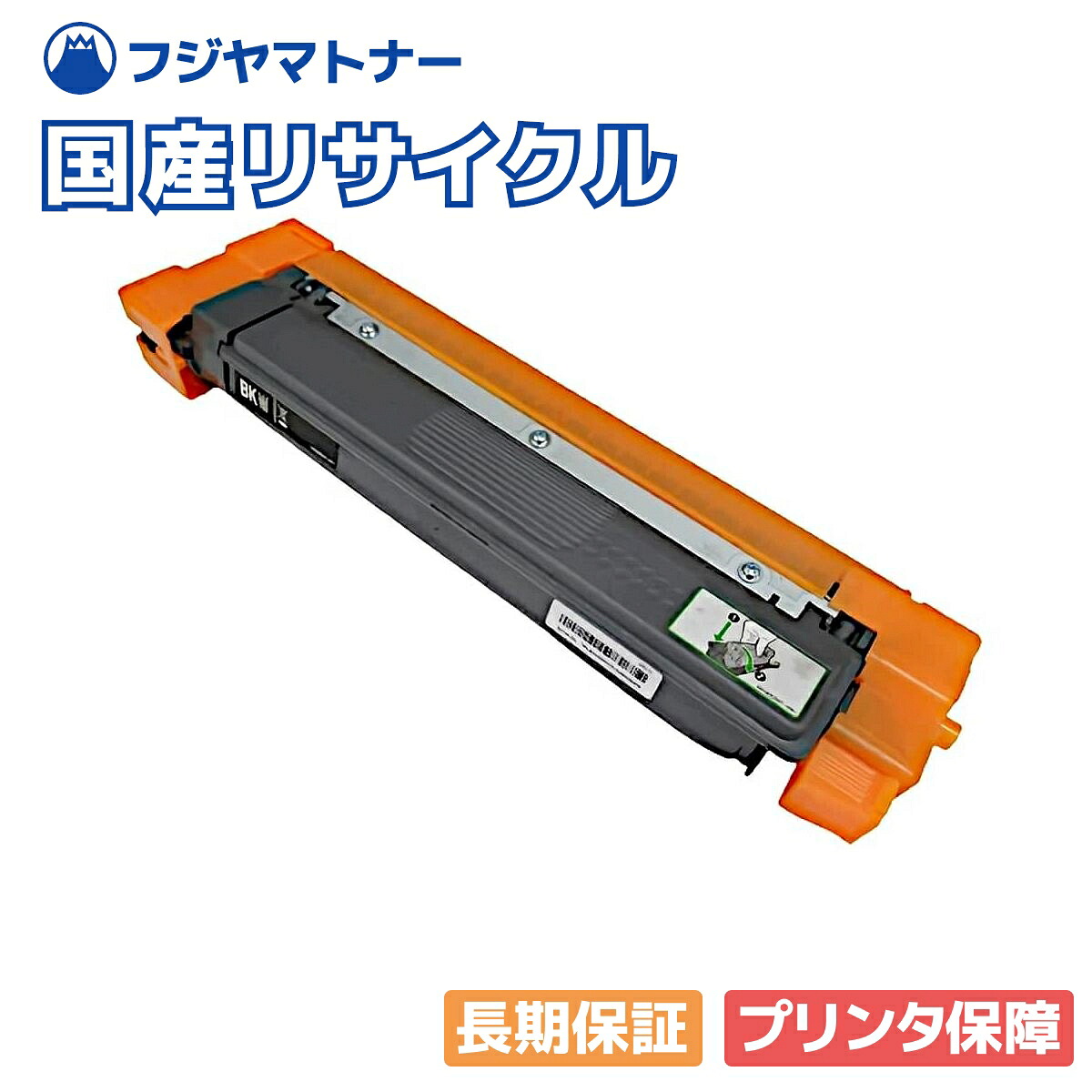 【国産生まれ変わり品】トナーカートリッジTN299XLBK 大静電容量トナー BR社用 即納リサイクルトナー