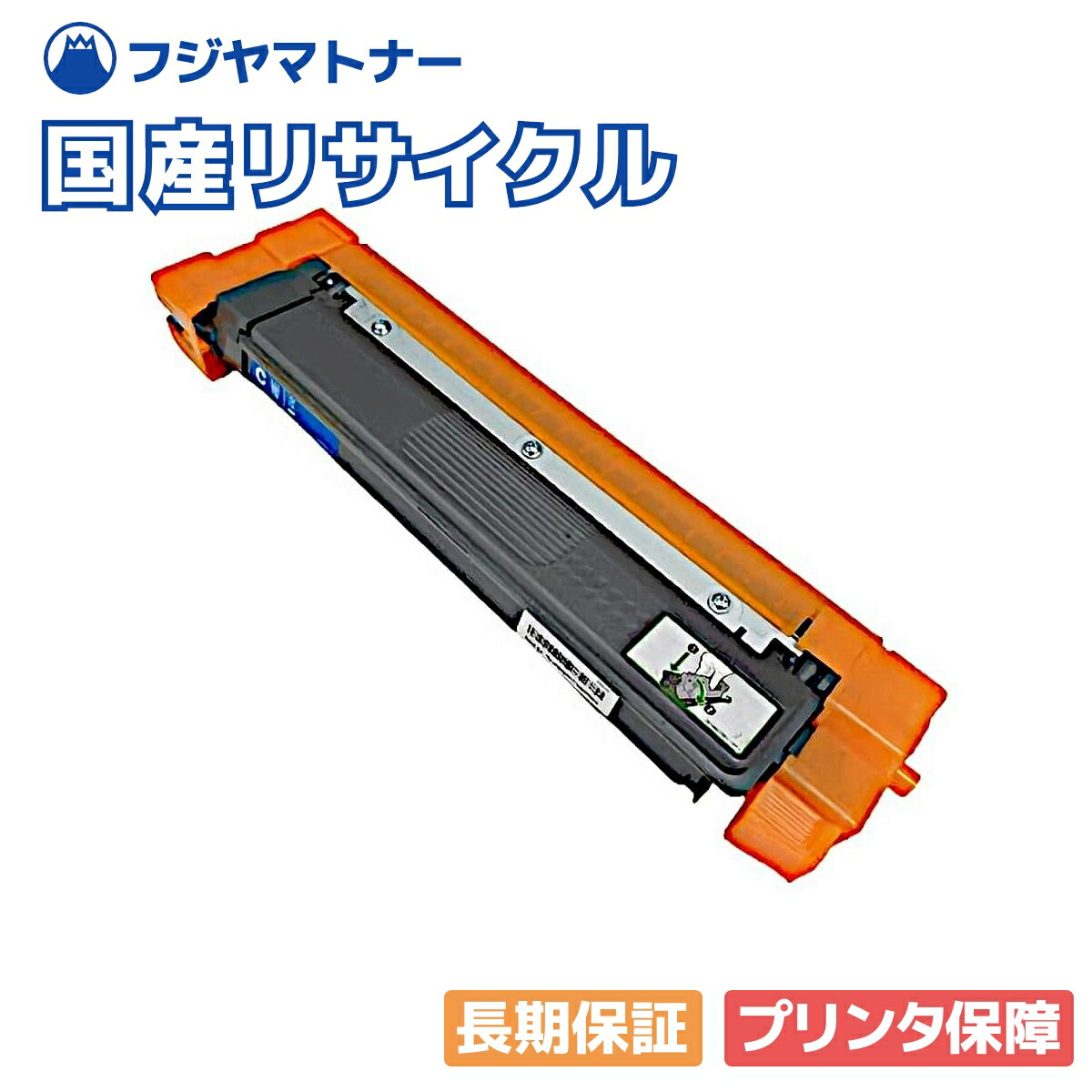 【国産再生品】トナーカートリッジTN299XXLC 超・大容量トナー BR社用 即納リサイクルトナー