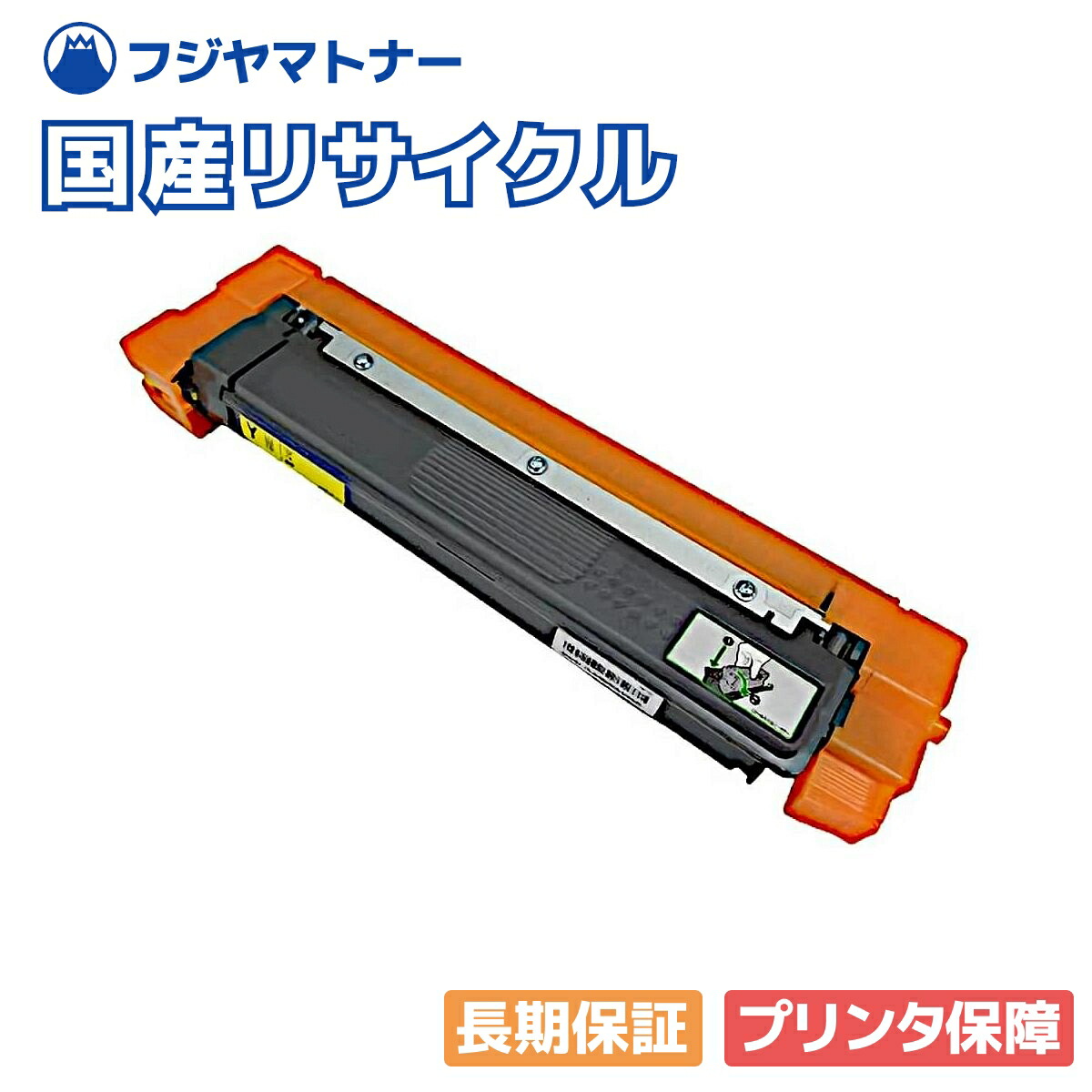 【国産再生品】トナーカートリッジTN299XXLY 超・大容量トナー BR社用 即納リサイクルトナー