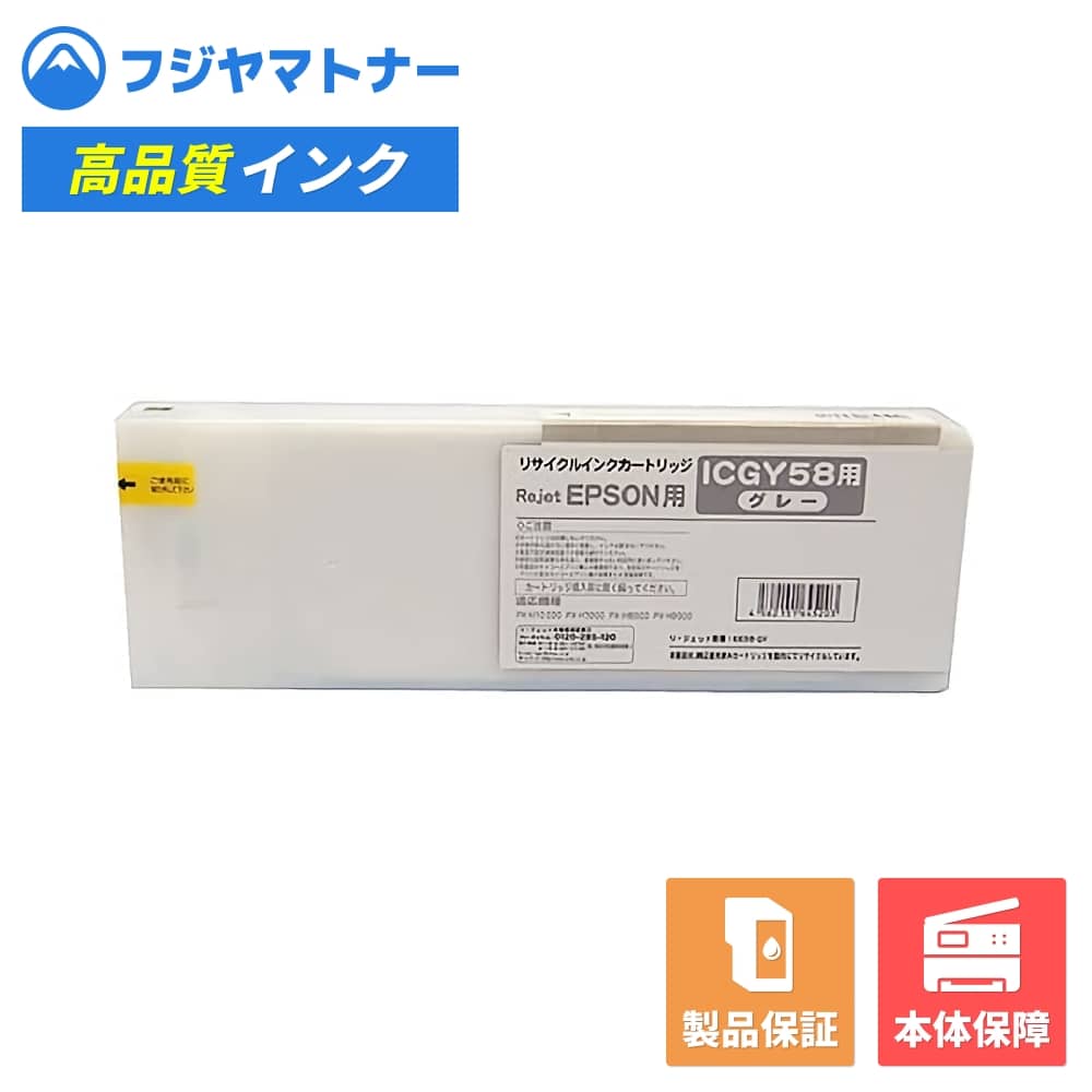 【国産再生品】ICGY58 グレー エプソン EPSON用 リサイクルインク リジェット EE58-GY