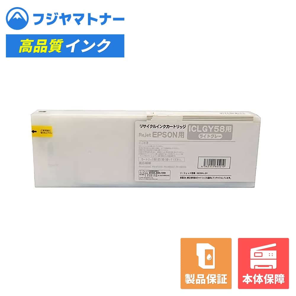 【国産再生品】ICLGY58 ライトグレー エプソン EPSON用 リサイクルインク リジェット EE58-LGY|フジヤマトナー