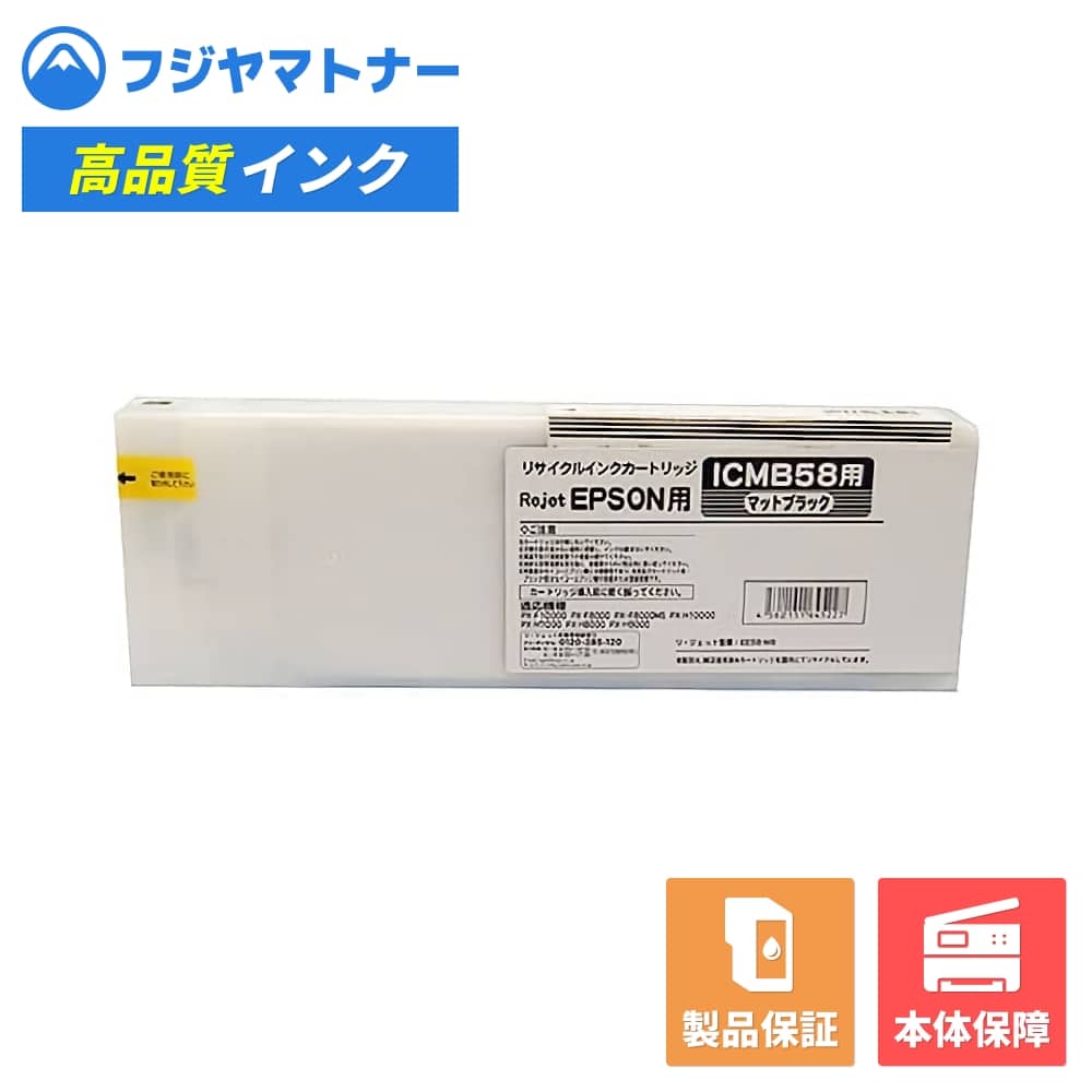 【国産再生品】ICMB58 マットブラック エプソン EPSON用 リサイクルインク リジェット EE58-MB