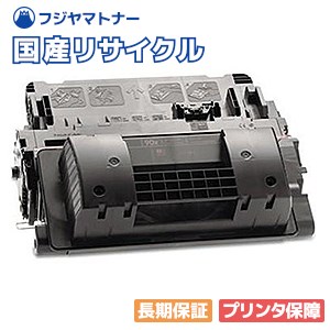 【国産生まれ変わり品】90X CE390X トナーカートリッジ ヒューレット・パッカード HP用 即納リサイクルトナー LaserJet Enterprise 600 M602dn Enterprise 600 M603dn Enterprise M4555f MFP Enterprise M4555h MFP
