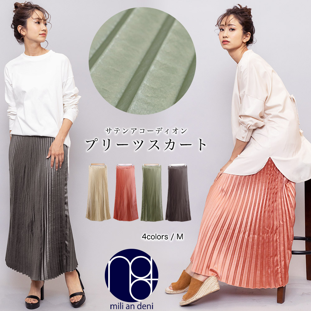 楽天市場 10 Off 送料無料 アコーディオンプリーツスカート サテン素材 ロング丈 M ボトムス レディース 秋 ミリアンデニts1 セールにつき返品 交換不可 Mili An Deni ミリアンデニ