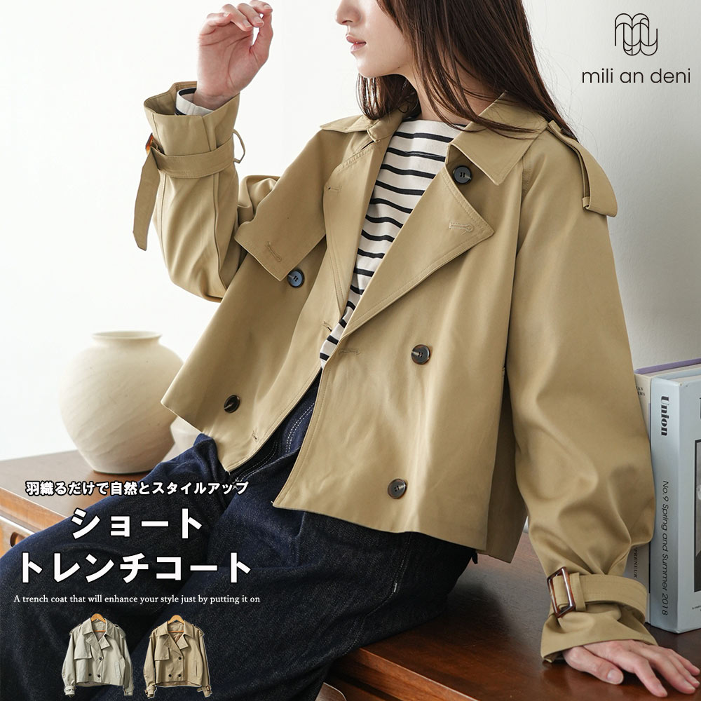 【17%OFFクーポン】ショート丈トレンチコート レディース 春アウター ダブルボタン ブルゾン 羽織り ライトアウター きれいめ 大人カジュアル ベージュ ライトベージュ ジャケット コート アウター レディース 春 夏 秋 M ミリアンデニ