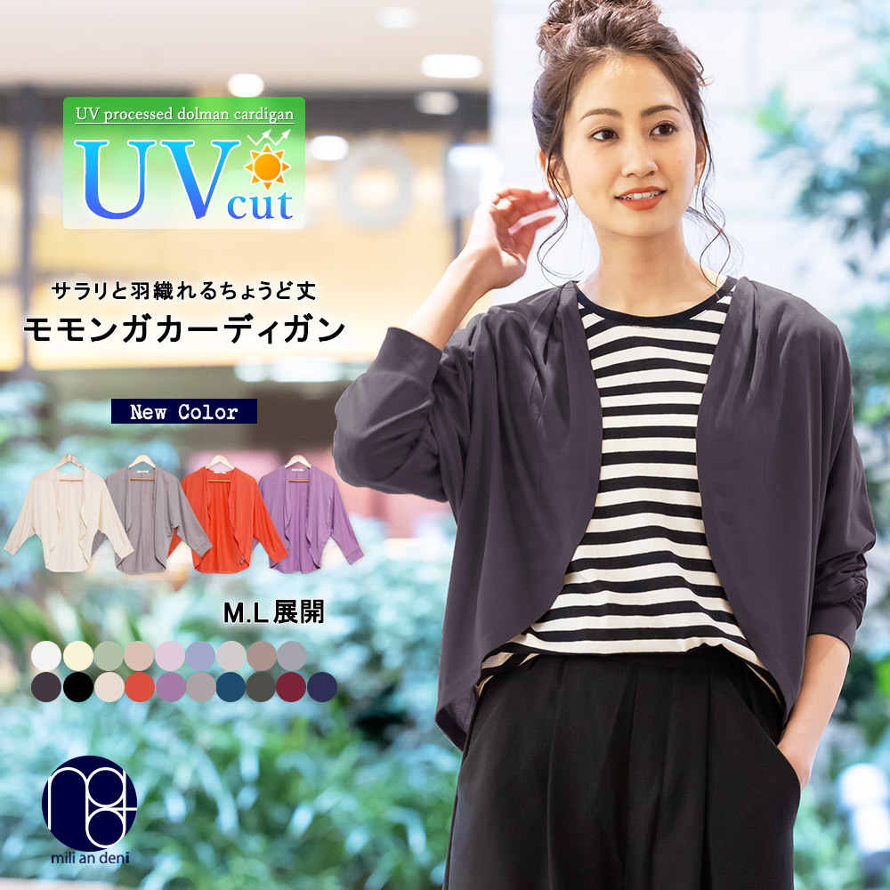 クーポン利用で1290円◆6/2　17:59まで◆　UVカット　薄手　無地　紫外線対策　カットソー　サマーカーディガン　夏　レディース　L　M　日焼け予防　ドルマン　カーディガン　ミリアンデニ