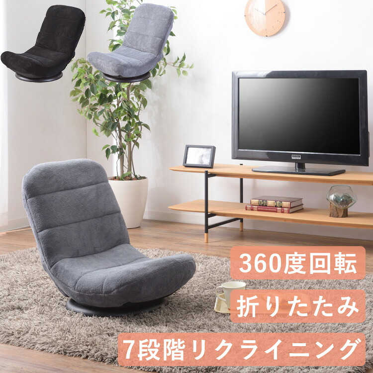 コンパクト 回転 座椅子 折りたたみ リクライニング 360度回転 ブラック/グレー 折り畳み フロアチェア いす イス おしゃれ