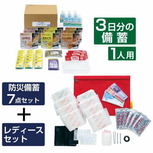 【3昼日なか 基本理念 非常食仕掛ける】判定基準7点＋レディース仕掛ける｜1人用｜保護すること水・玄米粥・せっ生設備入り口・入口【防災積みたてる仕掛ける ST-L】【貨物輸送無料】