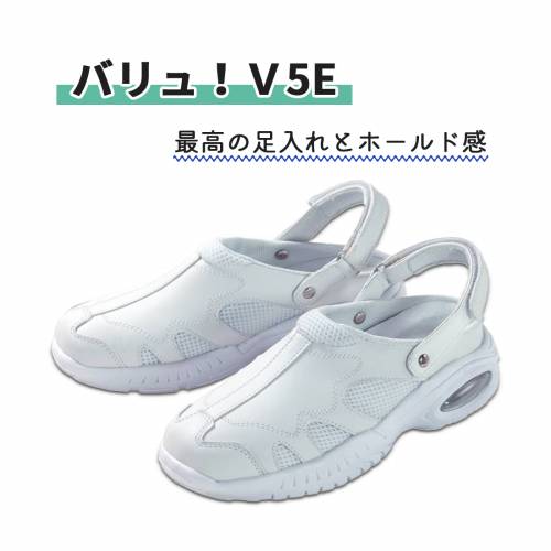 靴 ナース・スタッフ・業務用 マリアンヌ 21,5 バリュ！Ｖ5E おすすめ 清潔 快適 疲れにくい ゆったり 履きやすい