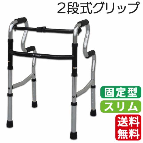 歩行器 シンエンス 固定型 6段階調節 折りたためる スリム立ち上がりフレームウォーカー 固定型 おすすめ 使いやすい 介護 便利 コンパクト