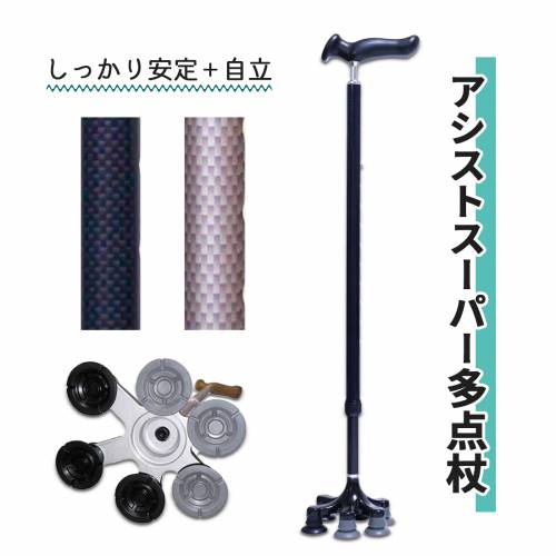 杖 アシストインターナショナル 多点杖 歩行補助 アシストスーパー多点杖 おすすめ 使いやすい 安全 便利 介護|ケアフーク