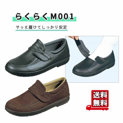 29日までクーポン配布中 【15時までのご注文で当日出荷！】ムーンスター 歩行補助 歩行 靴 歩行補助サポート らくらくM001 靴 歩行補助靴 片足 歩行補助用具 散歩 散歩補助｜ケアフーク 7,410円