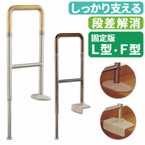 手摺り アロン化成 支える 金属元素煙管 部屋の入り口 上がりかまち用手摺りKM-300 おすすめ 安全性のある 安全性のある 助けになる 介護 ラクラク