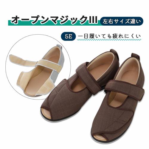 靴 屋外屋内兼用 徳武産業 サイズ違い 抗菌 防水 撥水加工 茶 オープンマジックIII 5E 茶 左L /右サイズ違い おすすめ フィット 快適 便利 ラクラク 介護 心地いい やわらかい 安全