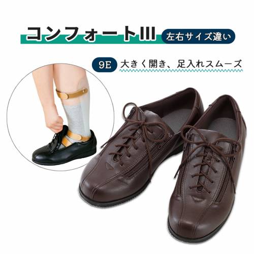 靴 屋外用 徳武産業 サイズ違い 抗菌 防臭 茶 コンフォートIII　9E　茶　左4L /右サイズ違い おすすめ フィット 快適 ラクラク 履きやすい 介護