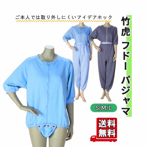 パジャマ フドー 竹虎 アイデア引っかかり フドーボディースーツ  おすすめ 安全性のある 安全性のある
