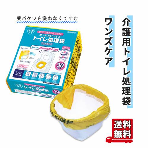 ポータブルトイレ処理袋 総合サービス ポータブルトイレ用 袋 凝固シート 30枚入り 黄色 ケース販売 介護用トイレ処理袋ワンズケア（30枚入り） ケース おすすめ 便利 使いやすい 消耗品 介護 衛生的