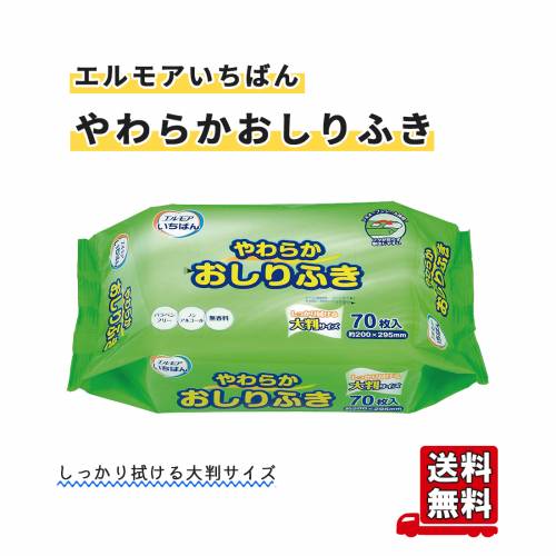 おしりふき カミ商事 ノンアルコール 大判サイズ 無香料 グリーン ケース販売 70枚 エルモアいちばんやわらかおしりふき ケース おすすめ 安心 安全 消耗品