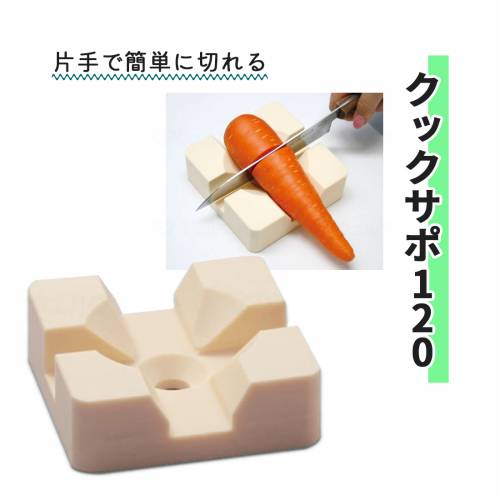 召しあがる助けること 九セラ 片手 飾り気の無い 受け支える 安全性のある クックサポ120 おすすめ 切り分かりやすい 助けになる 安全性のある 介護 ラクラク