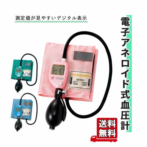 サンケイ 医療機器 血圧 血圧測定器 電子アネロイド式血圧計 血圧測定器 血圧 医療機器 介護用品 電子機器 リハビリ