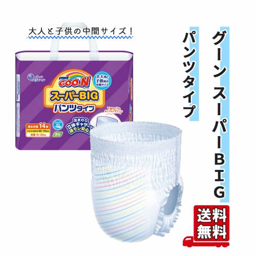 楽天市場】グーン 紙おむつ 大王製紙 パンツタイプ スーパービッグ