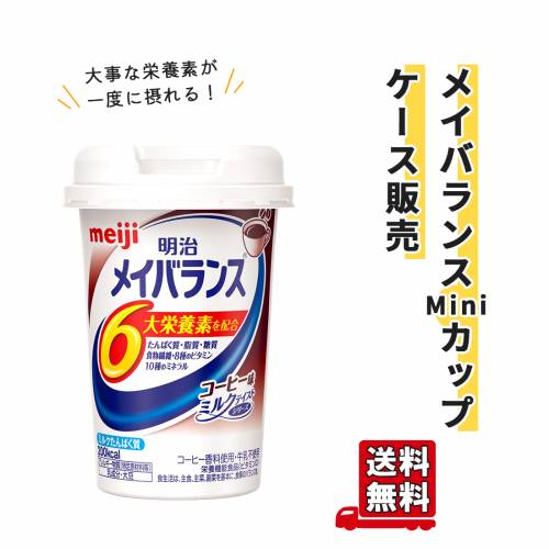【 楽にする税率当て嵌める 】 メイバランスMini優勝杯【容れもの売りわたす】 介護食 ドリンク  おすすめ召し上がる 営養素役立つこと食料雑貨類