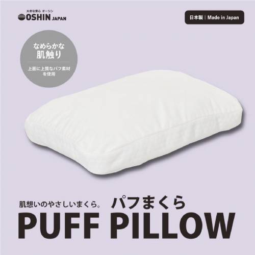 パフまくら