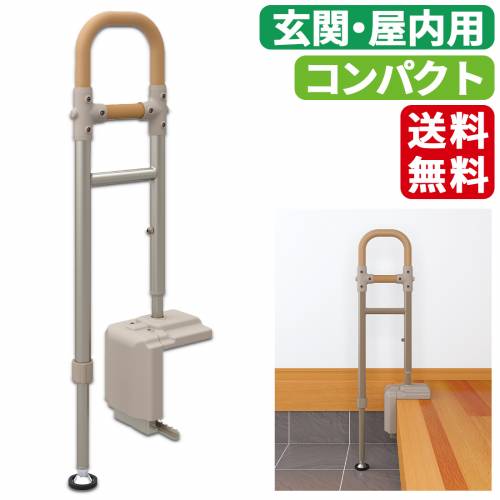 屋内用手摺り アロン化成 安定した感人並み外れた 分かりやすい 部屋の入り口用 上がりかまち用手摺り ATTOGRIP AT-E-200 おすすめ パウダーコンパクト 滑りにくい 冷たくなりにくい 介護 ラクラク 助けになる