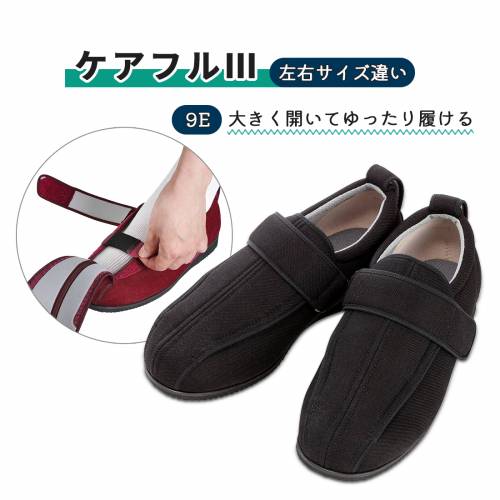 靴 屋外用 徳武産業 サイズ違い 抗菌 防臭 撥水加工 黒 ケアフルIII　9E　黒　左3L /右サイズ違い おすすめ フィット 快適 ラクラク 履きやすい 介護 便利