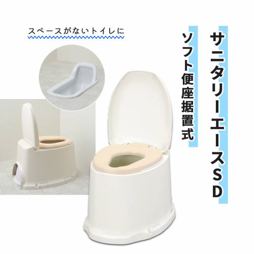 ポータブルトイレ アロン化成 安全 オイルダンパー 使いやすい サニタリーエースSD ソフト便座 据置式 おすすめ 介護 安心 便利 ラクラク 暖かい