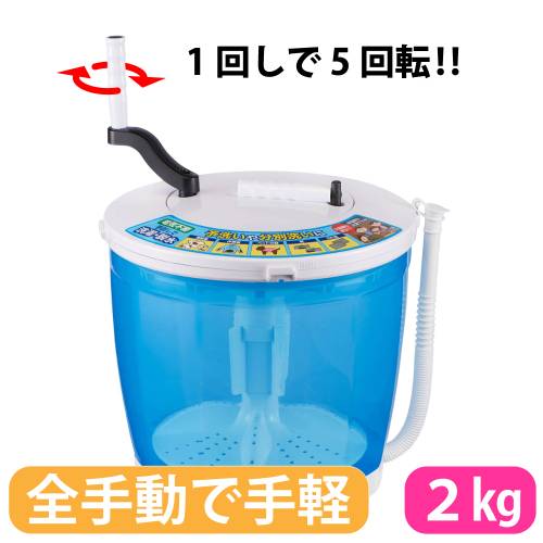 手動 難民キャンプ 洗い濯ぎ機 全手動 たわい無い ワット数不必要  全手動洗濯機  手動洗いもの機 ワット数不必要 洗い濯ぎ 防災 靴 西洋手ぬぐい 小型 パウダーコンパクト