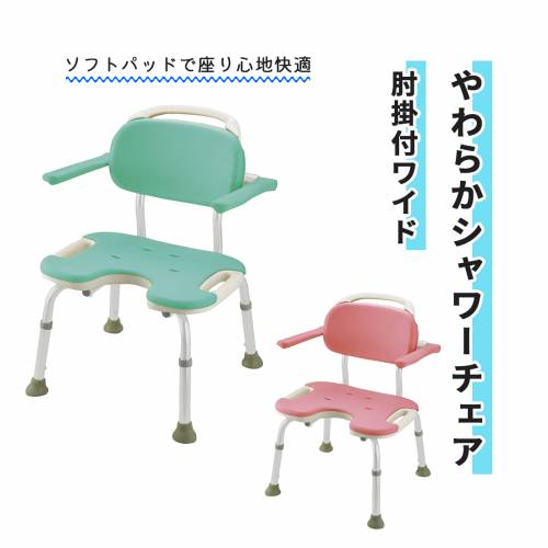 シャワーチェア リッチェル 負担軽減 衛生的 持ち手付き 高さ調節可能 安全 清潔 やわらかシャワーチェア 肘掛付ワイド おすすめ やわらか 快適 介護 楽 洗える 汚れにくい