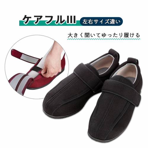 靴 屋外用 徳武産業 サイズ違い 抗菌 防臭 撥水加工 ケアフルIII　黒　左S /右サイズ違い おすすめ フィット 快適 便利 ラクラク 介護 心地いい