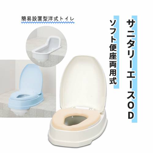 ポータブルトイレ アロン化成 安全 オイルダンパー 使いやすい サニタリーエースOD ソフト便座 両用式 おすすめ 介護 安心 便利 ラクラク