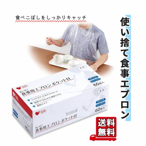 召しあがる用前垂れ オオサキメディカル 使い捨て 衣嚢付き添い人 無償性大いさ 澄み切った 60枚入り口・入口 入れもの売りわたす 使い捨て召しあがる前垂れ 入れもの  おすすめ 使い分かりやすい 自然調整能力のある 電子レンジ用炊飯器-調理器具・製菓器具-調理器具